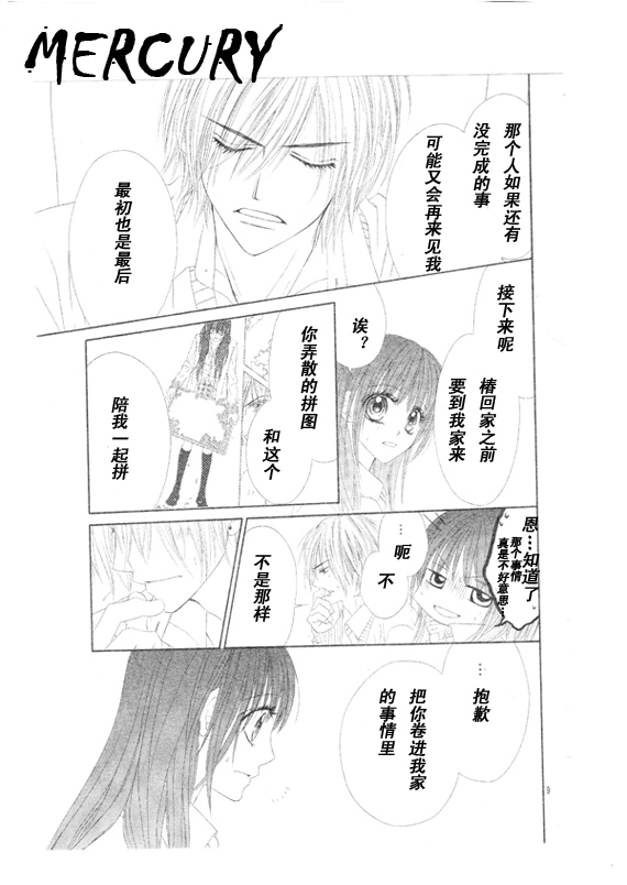 《今天开始恋爱吧》第67话 第9页