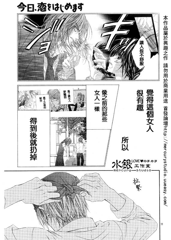 《今天开始恋爱吧》第70话 第11页