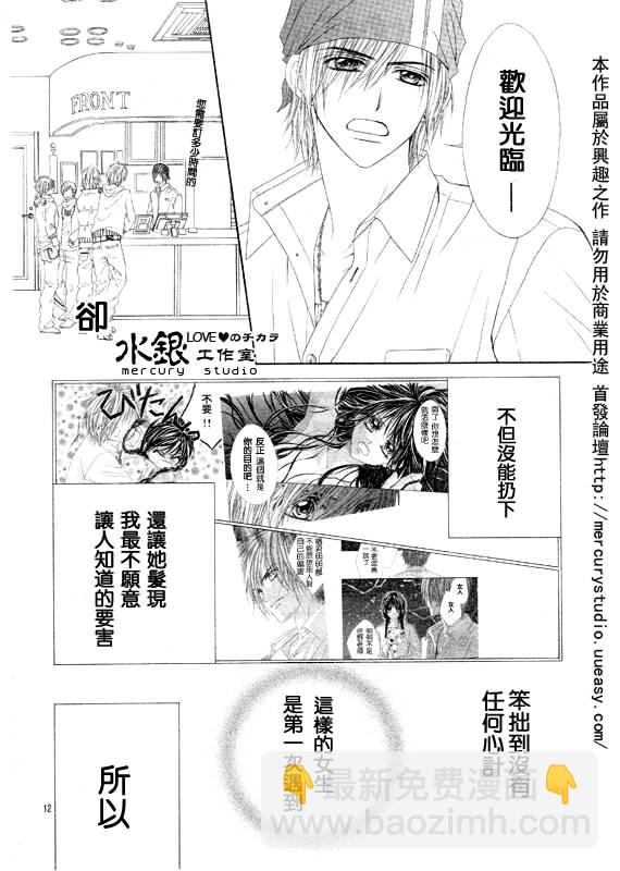 《今天开始恋爱吧》第70话 第12页