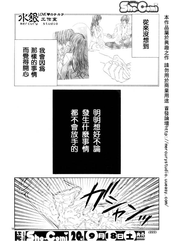 《今天开始恋爱吧》第70话 第14页