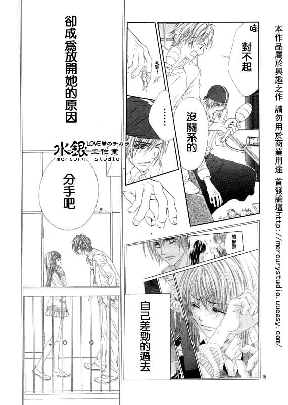 《今天开始恋爱吧》第70话 第15页