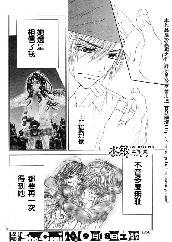 《今天开始恋爱吧》第70话 第16页