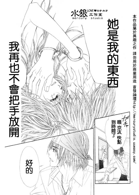 《今天开始恋爱吧》第70话 第17页