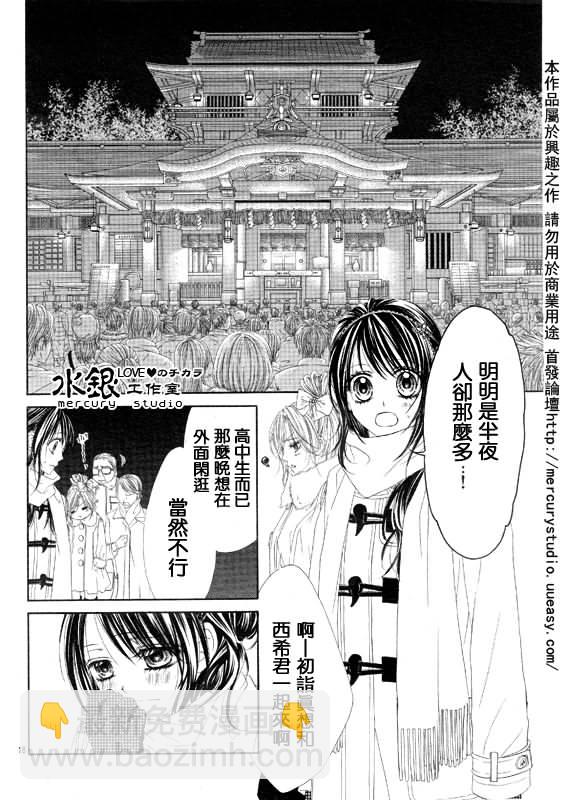 《今天开始恋爱吧》第70话 第18页