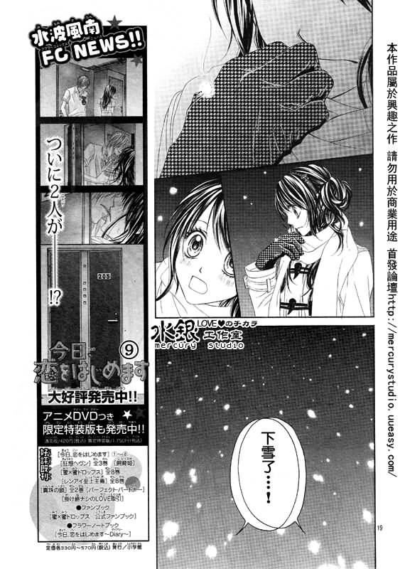 《今天开始恋爱吧》第70话 第19页