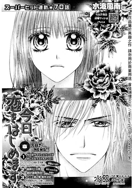 《今天开始恋爱吧》第70话 第1页