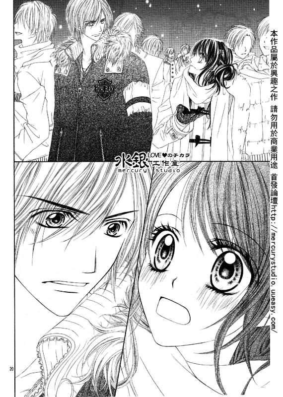 《今天开始恋爱吧》第70话 第20页