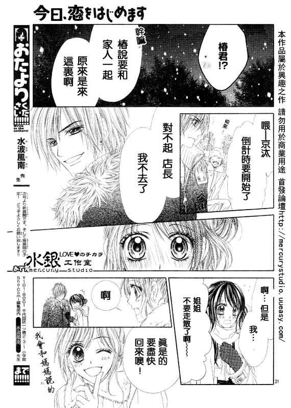 《今天开始恋爱吧》第70话 第21页