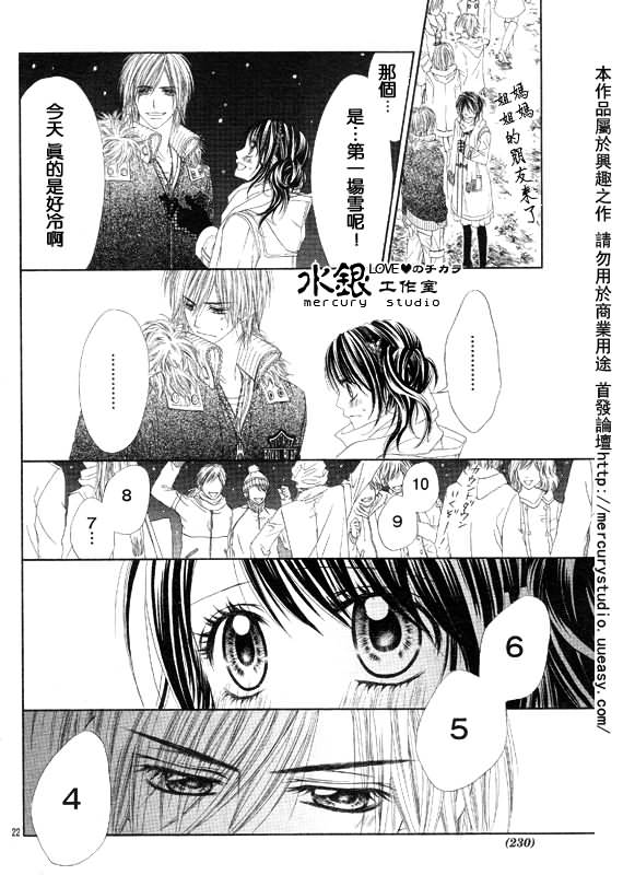 《今天开始恋爱吧》第70话 第22页