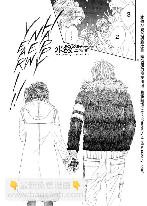《今天开始恋爱吧》第70话 第23页