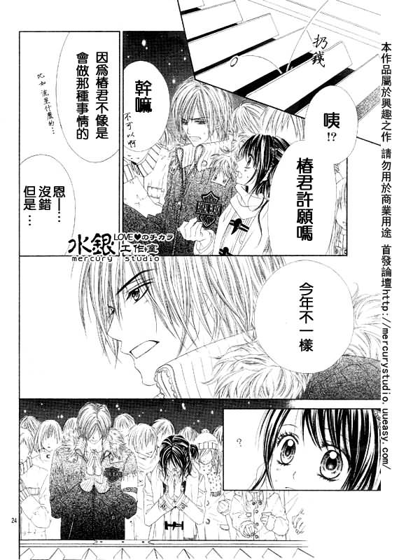 《今天开始恋爱吧》第70话 第24页