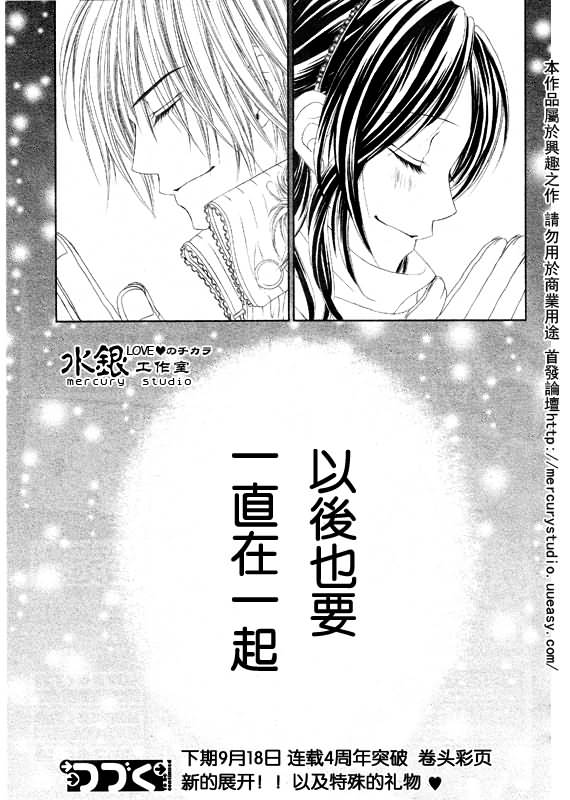 《今天开始恋爱吧》第70话 第25页