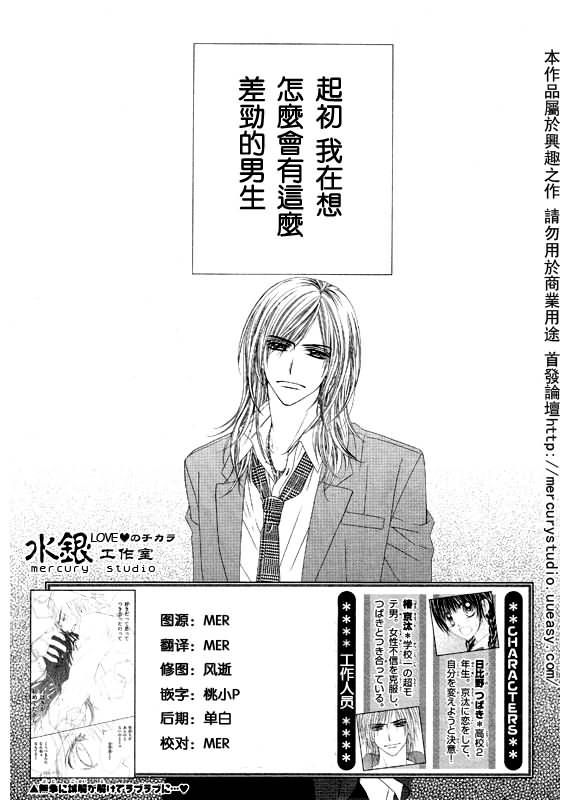 《今天开始恋爱吧》第70话 第2页