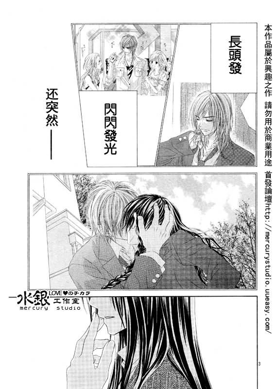 《今天开始恋爱吧》第70话 第3页