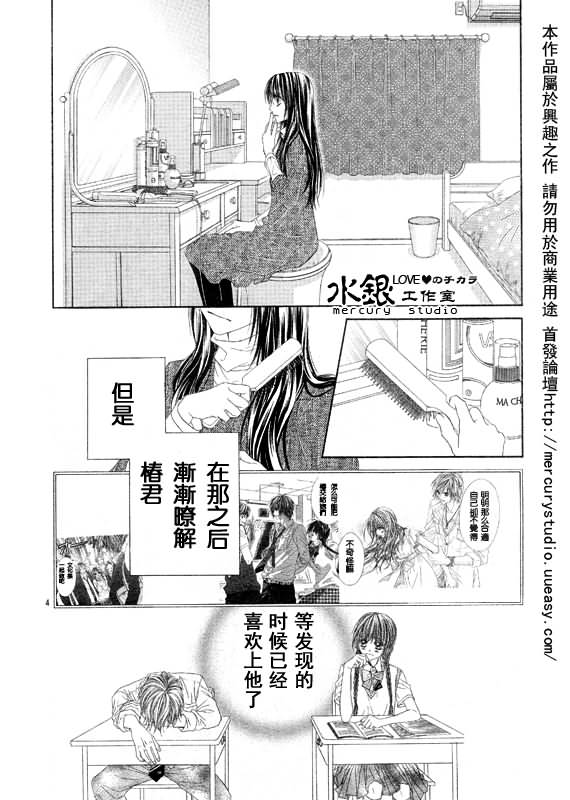 《今天开始恋爱吧》第70话 第4页