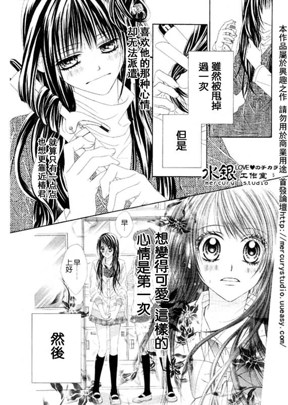 《今天开始恋爱吧》第70话 第5页