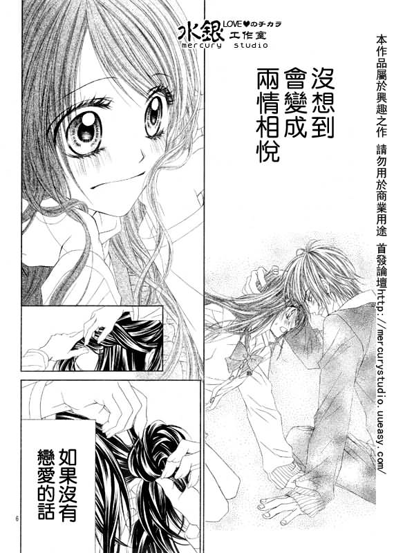 《今天开始恋爱吧》第70话 第6页