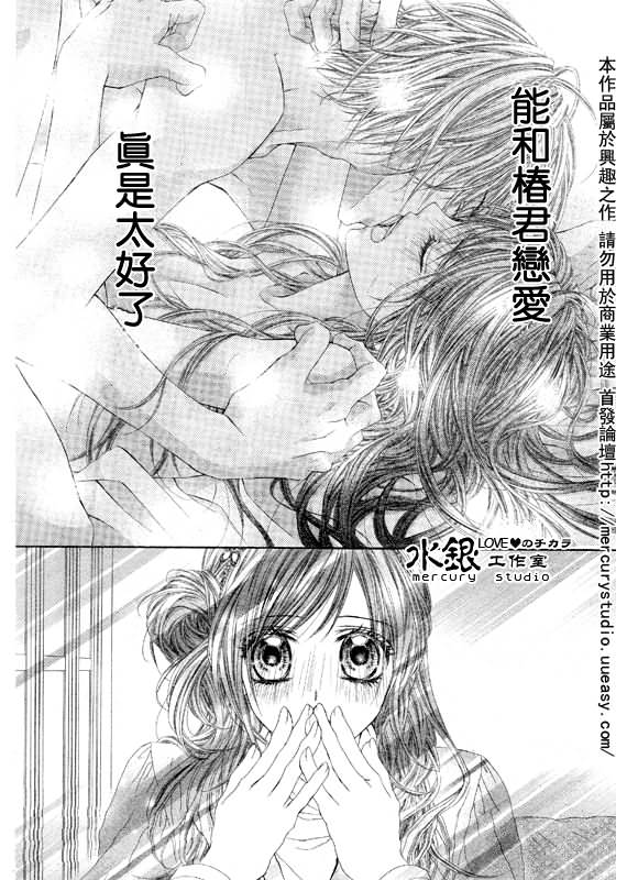 《今天开始恋爱吧》第70话 第8页