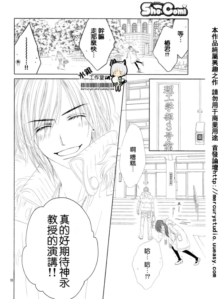 《今天开始恋爱吧》第72话 第10页