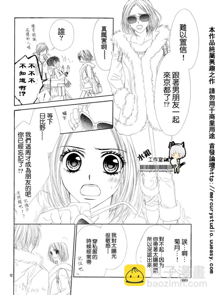 《今天开始恋爱吧》第72话 第12页