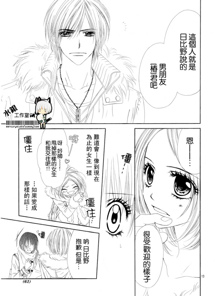 《今天开始恋爱吧》第72话 第13页