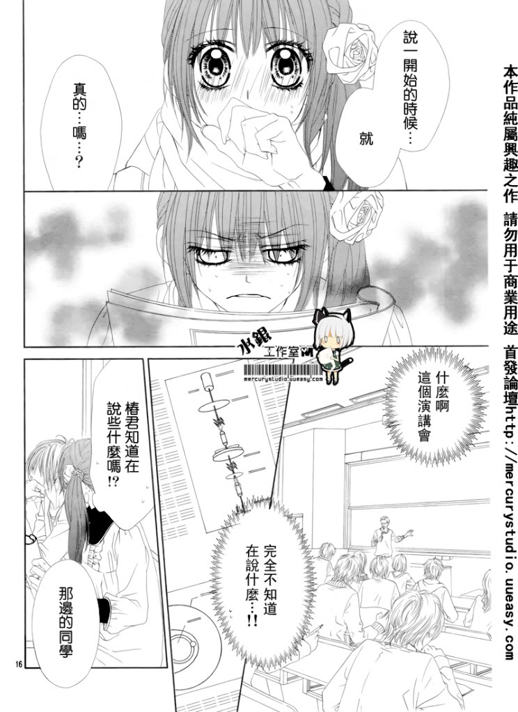 《今天开始恋爱吧》第72话 第16页