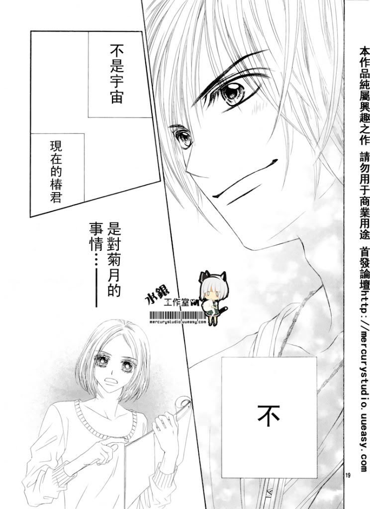 《今天开始恋爱吧》第72话 第19页