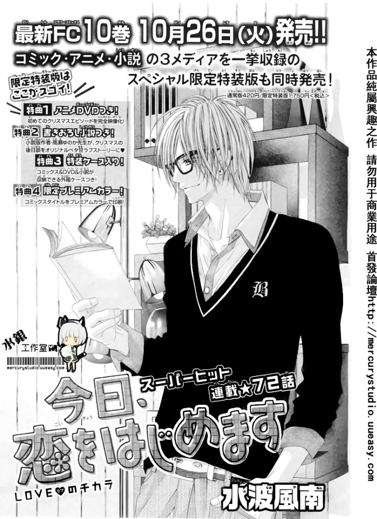 《今天开始恋爱吧》第72话 第1页