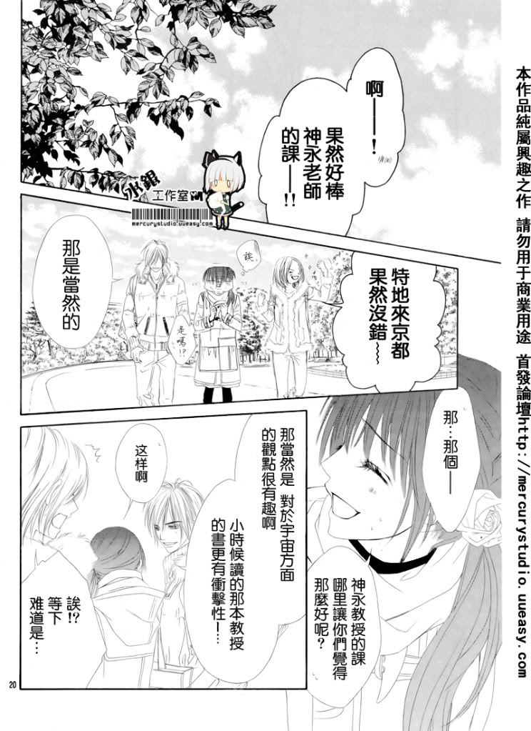 《今天开始恋爱吧》第72话 第20页