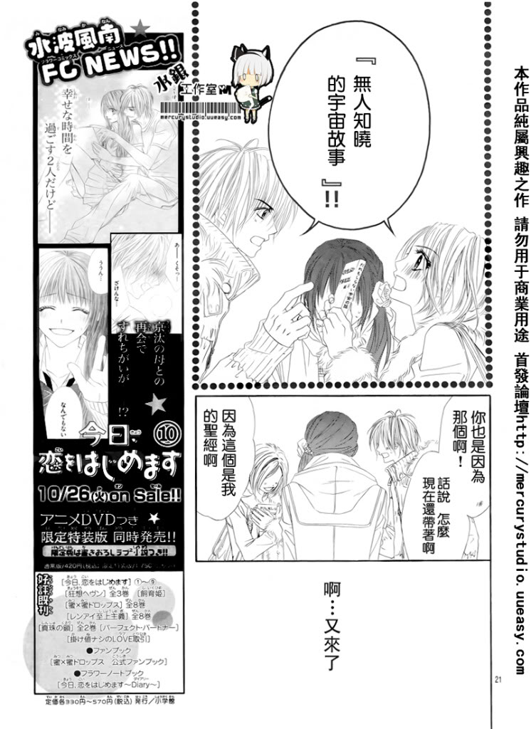 《今天开始恋爱吧》第72话 第21页