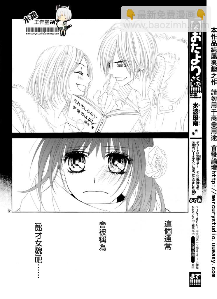 《今天开始恋爱吧》第72话 第22页
