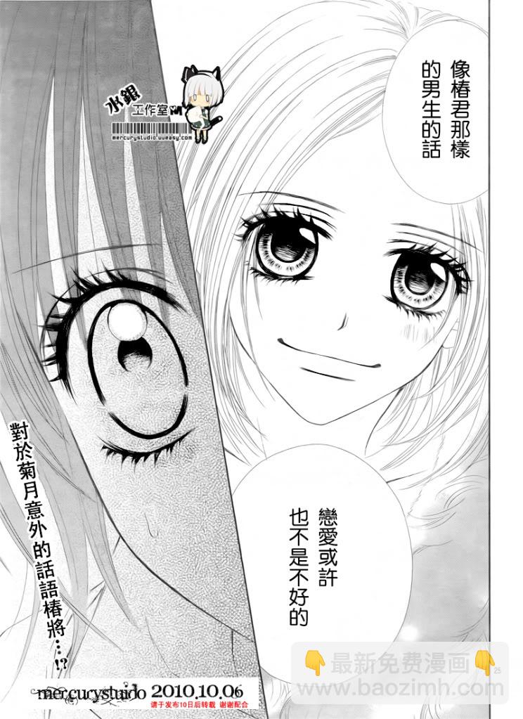 《今天开始恋爱吧》第72话 第25页
