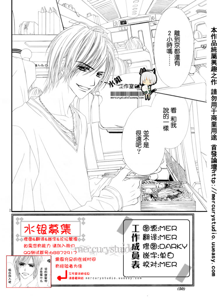《今天开始恋爱吧》第72话 第2页
