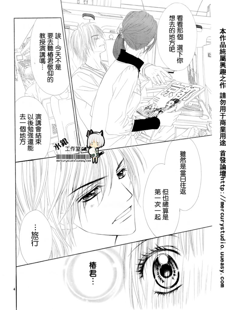 《今天开始恋爱吧》第72话 第4页