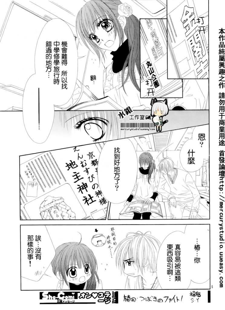 《今天开始恋爱吧》第72话 第5页