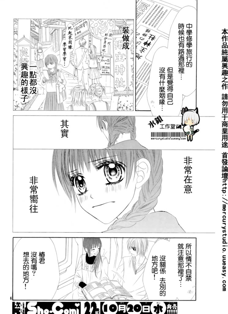 《今天开始恋爱吧》第72话 第6页