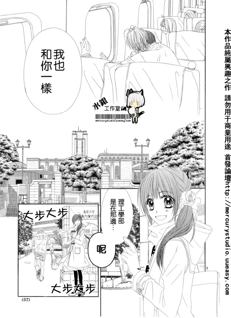 《今天开始恋爱吧》第72话 第9页
