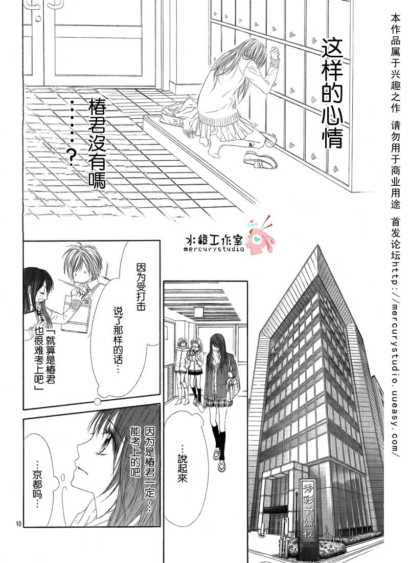 《今天开始恋爱吧》第71话 第11页