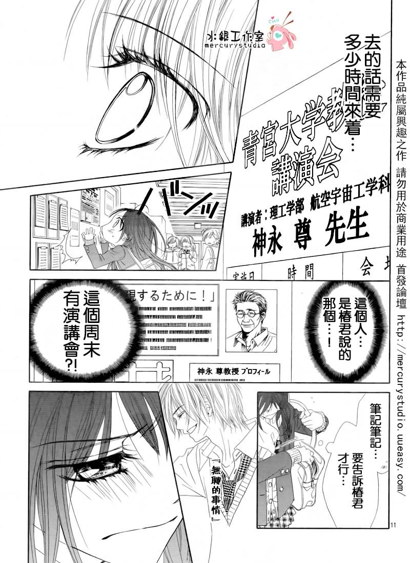 《今天开始恋爱吧》第71话 第12页