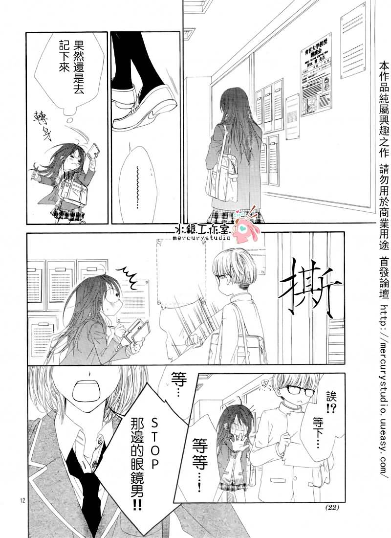 《今天开始恋爱吧》第71话 第13页