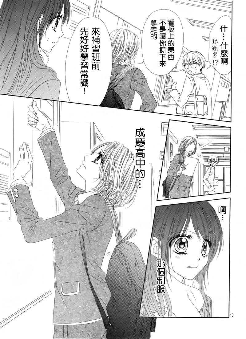 《今天开始恋爱吧》第71话 第14页