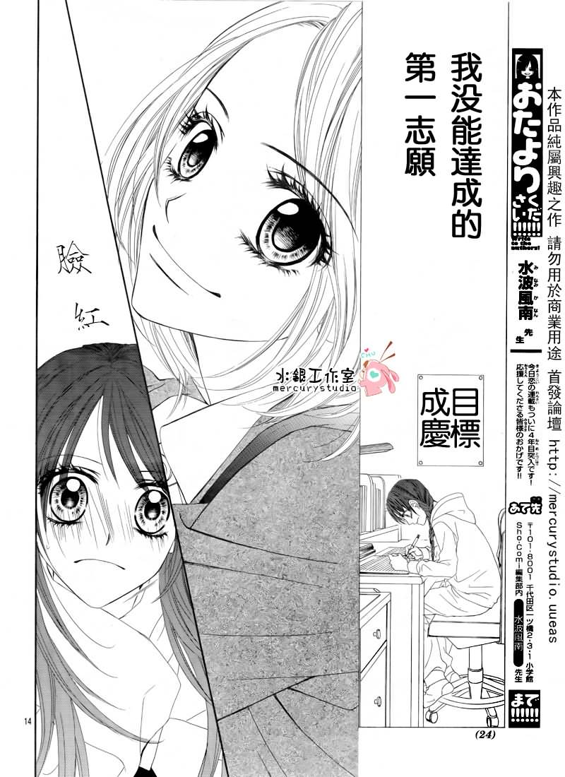 《今天开始恋爱吧》第71话 第15页