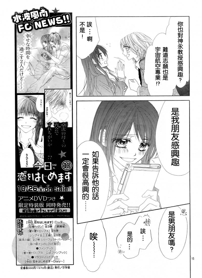 《今天开始恋爱吧》第71话 第16页