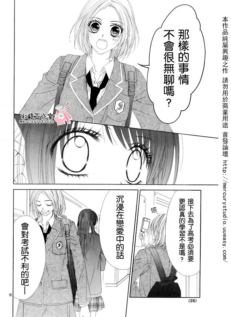 《今天开始恋爱吧》第71话 第17页