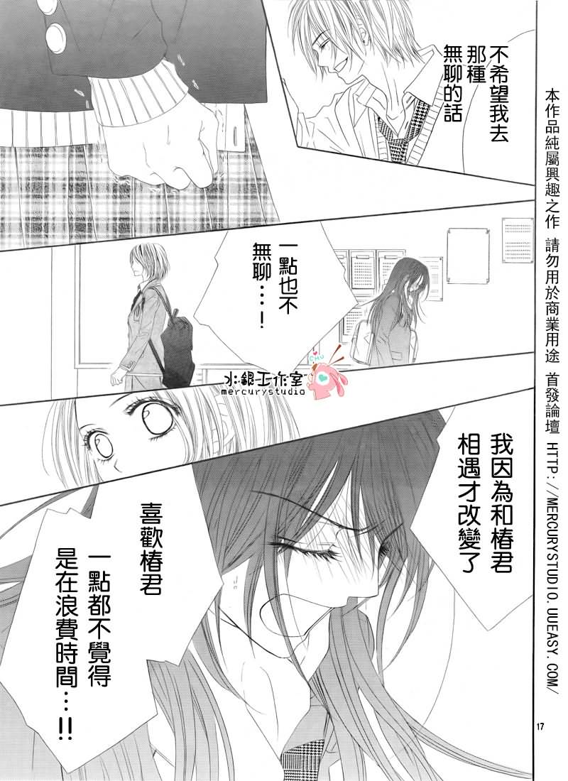 《今天开始恋爱吧》第71话 第18页