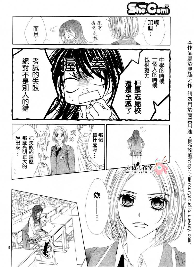 《今天开始恋爱吧》第71话 第19页