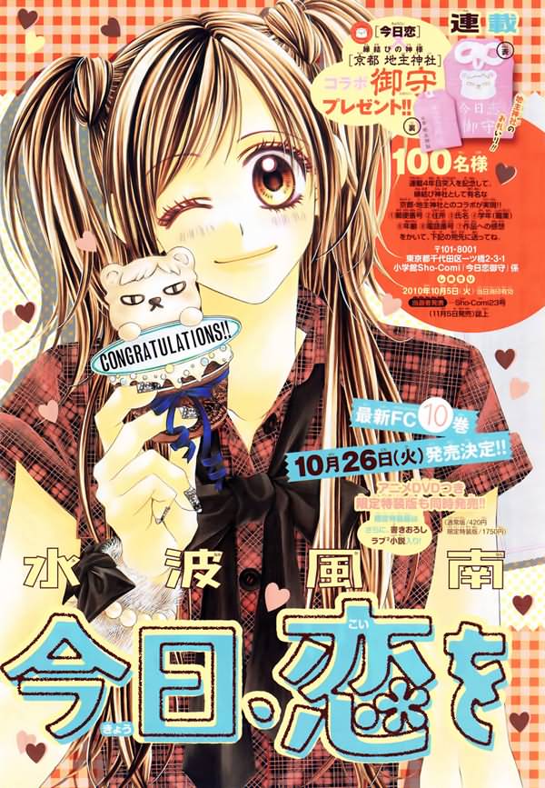 《今天开始恋爱吧》第71话 第1页