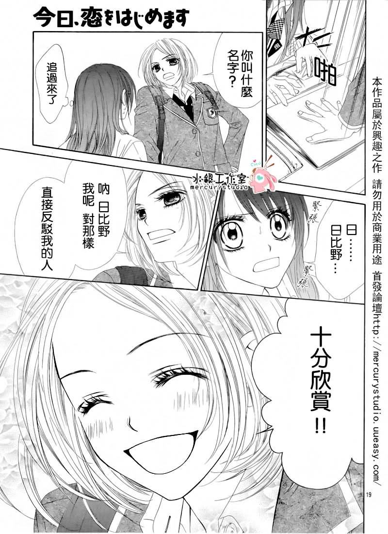 《今天开始恋爱吧》第71话 第20页