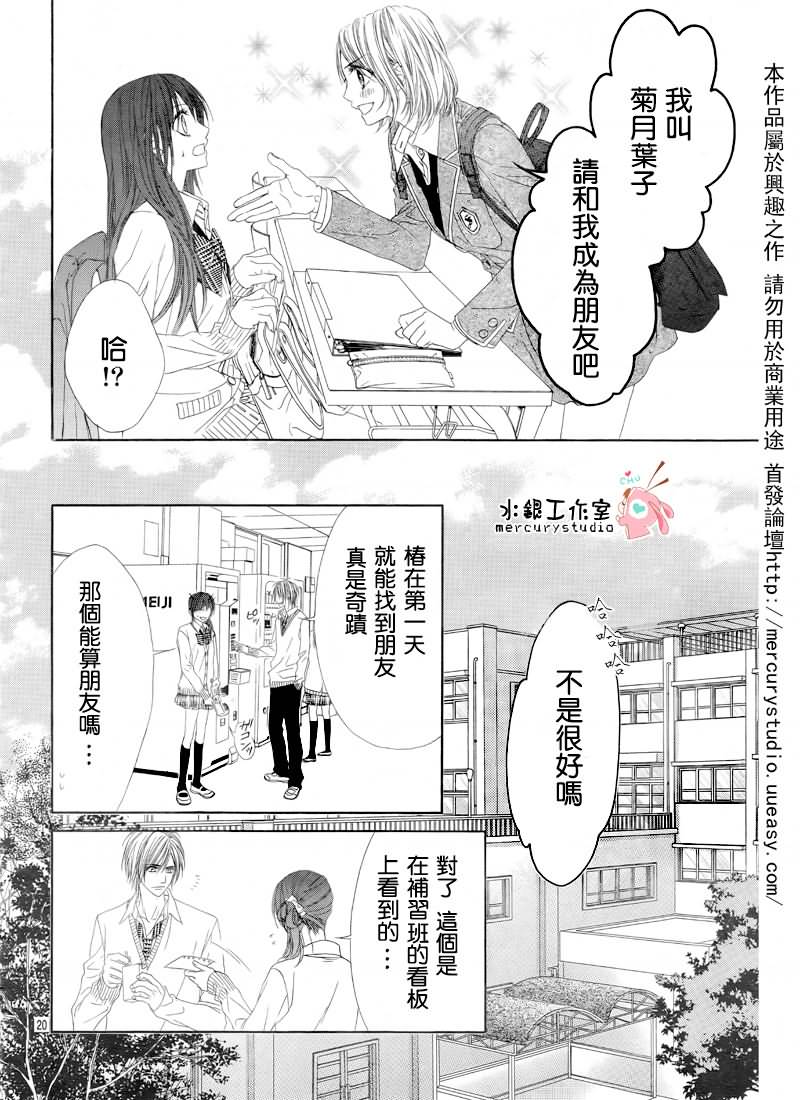 《今天开始恋爱吧》第71话 第21页
