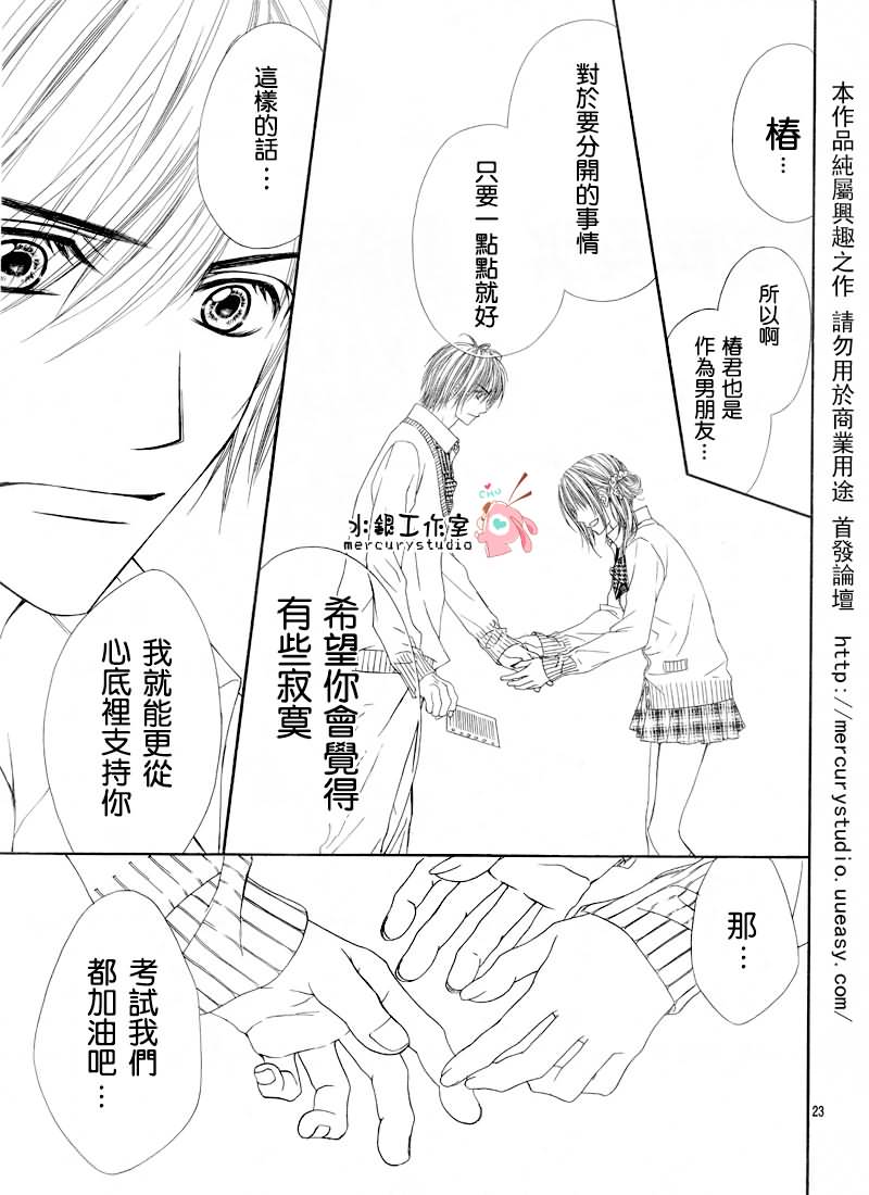 《今天开始恋爱吧》第71话 第24页